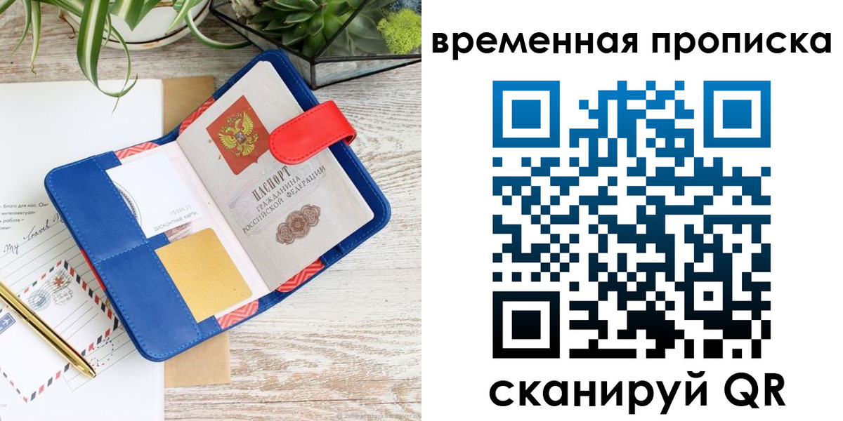 временная регистрация в Кинешме
