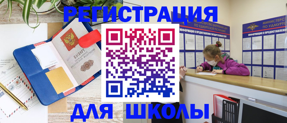 прописка ребенка в Кинешме